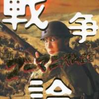  ����� Neo Goumanism Sengen Special Sensouron <small>Story & Art</small> 